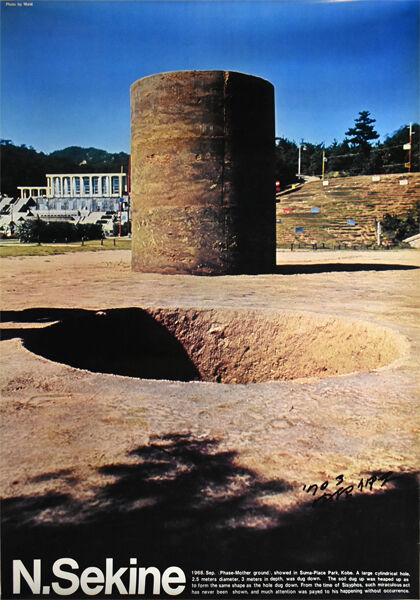 □今週のWATANUKI'S CHOICE／関根伸夫 生誕80年 : ギャラリー ときの