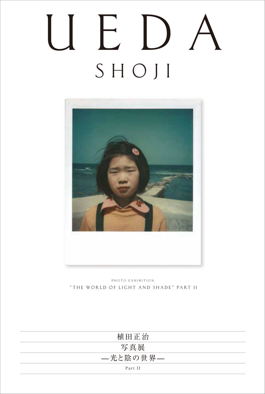 金子隆一「もうひとつの遊び 植田正治のポラロイド写真」 : ギャラリー