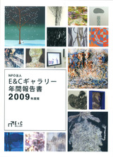 E&C¥®¥ã¥é¥ê¡¼Ç¯´ÖÊó¹ð½ñ2009¡¡É½»æ