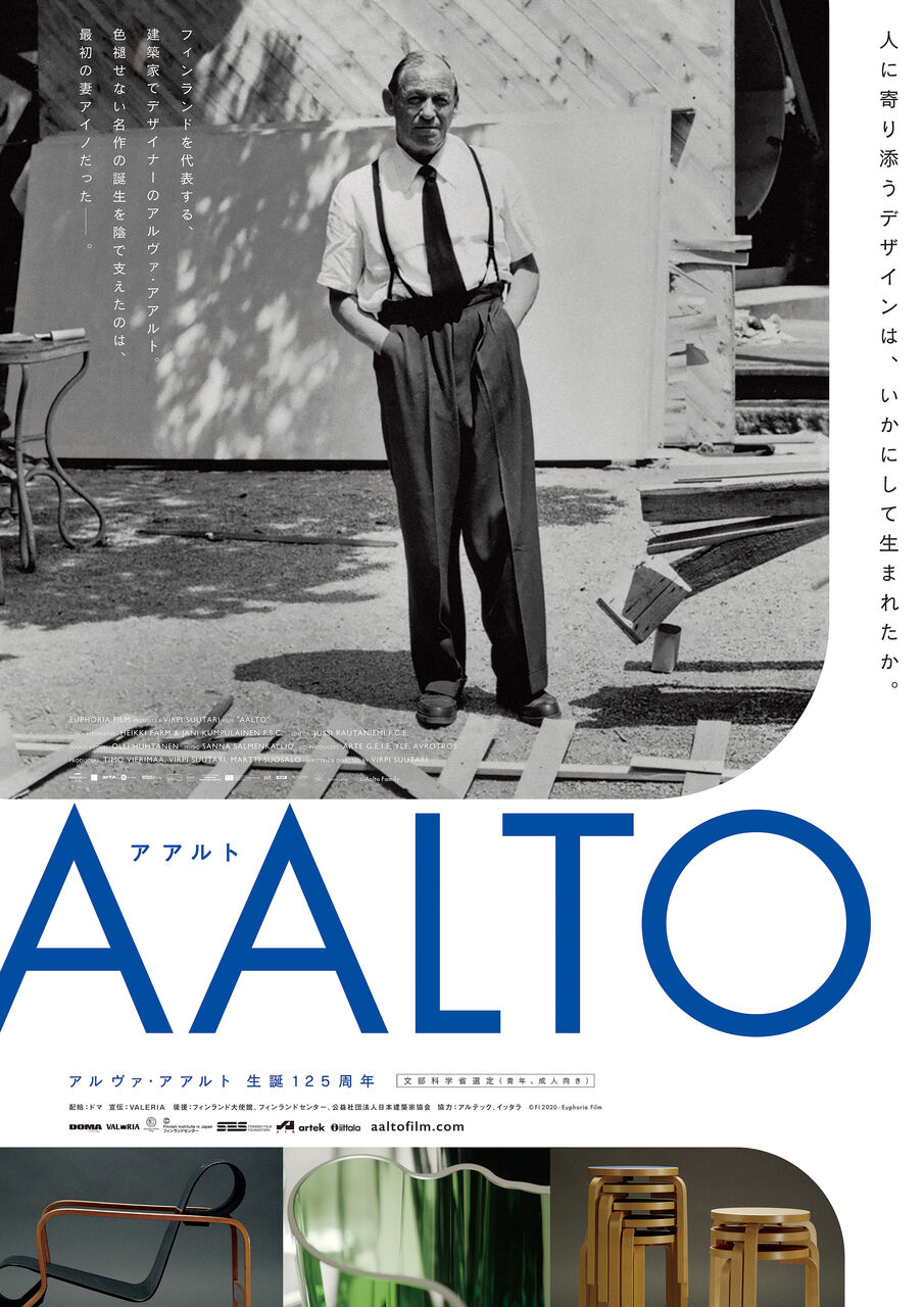 額装済 アートポスター アルテック 85周年記念ポスター アアルト 額装済 アートポスター アルテック 85周年記念ポスター アアルト