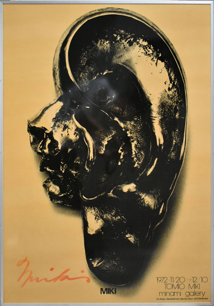 倉俣史朗展横尾忠則ポスター原美術館