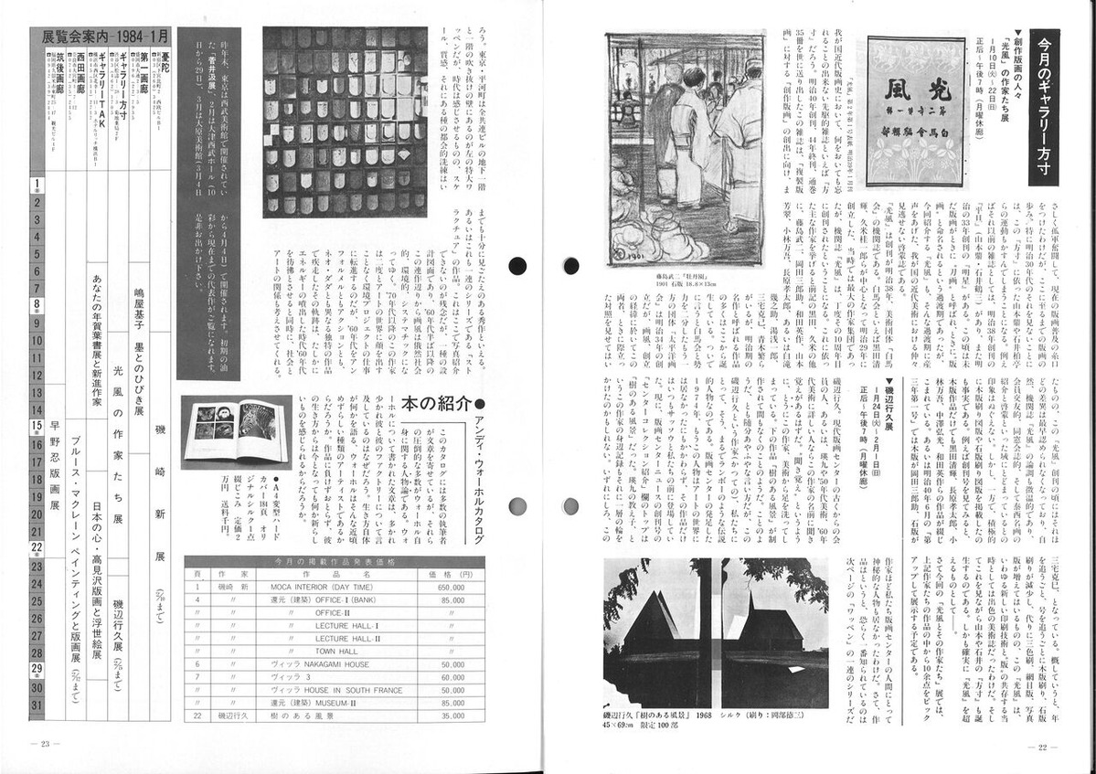 1984ǯ1���ǲ襻�󥿡��˥塼��100��22-23��