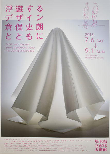 倉俣史朗 K-SERIES オバQ ヤマギワ 廃盤品