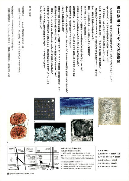 清家克久のエッセイ「瀧口修造を求めて」第10回 : ギャラリー