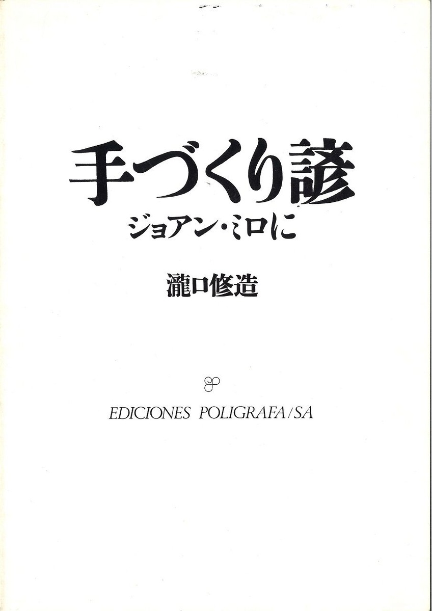 リトポスターラスス 罪深き女|アドリア・グアル |所蔵作品検索｜国立西洋