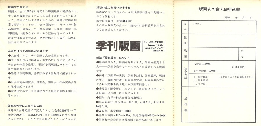 1968年10月版画友の会入会案内(裏)