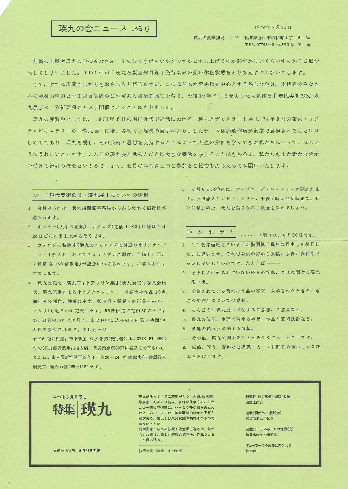 �ֱͶ�β�˥塼�� No.6��1979ǯ5��21��ȯ��