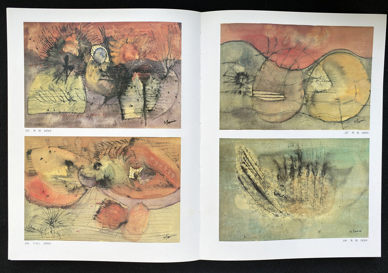 中尾美穂～ときの忘れものの本棚から第18回 「難波田史男：宇宙