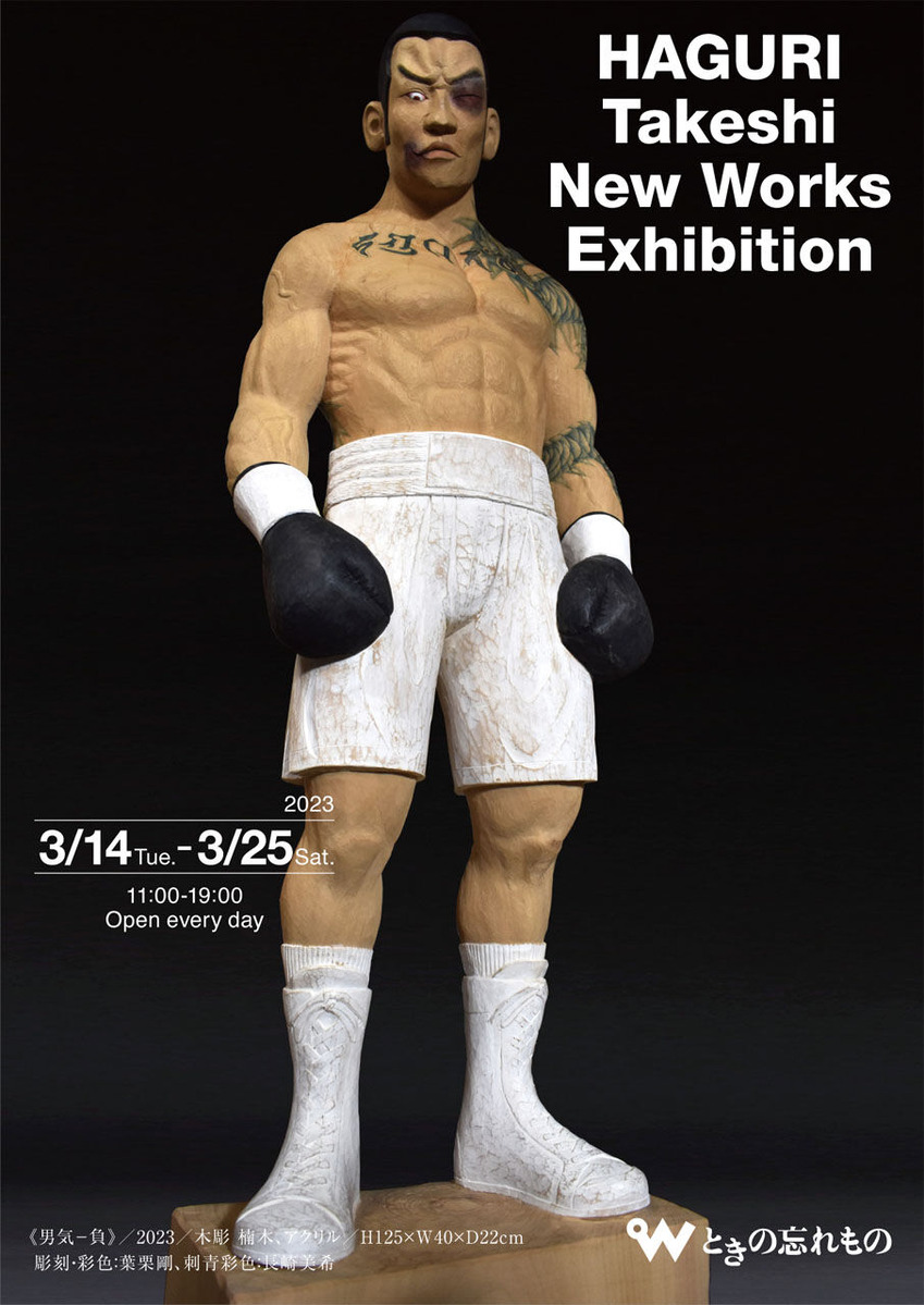 葉栗剛展DM表面1280