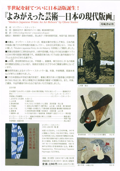 オリヴァー スタットラー よみがえった芸術ー日本の現代版画 ギャラリー ときの忘れもの オリヴァー スタットラー よみがえった芸術ー日本の現代版画 ギャラリー ときの忘れもの
