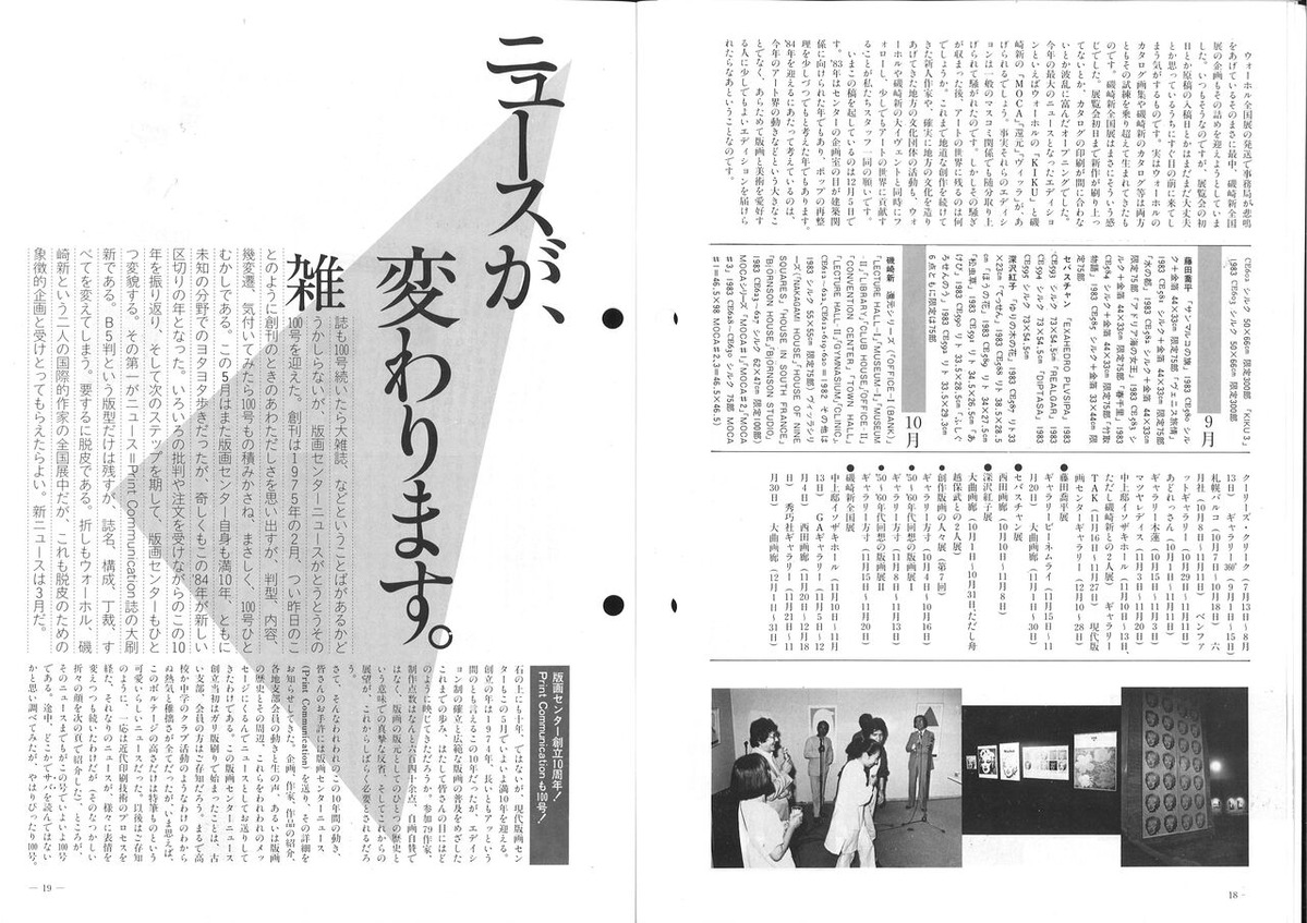1984ǯ1���ǲ襻�󥿡��˥塼��100��18-19��