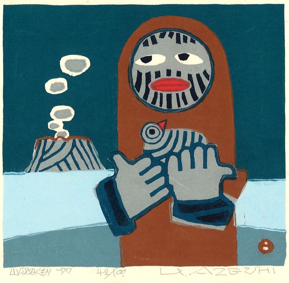 畦地梅太郎版画集『山のぬくもり』2 山のぬくもり