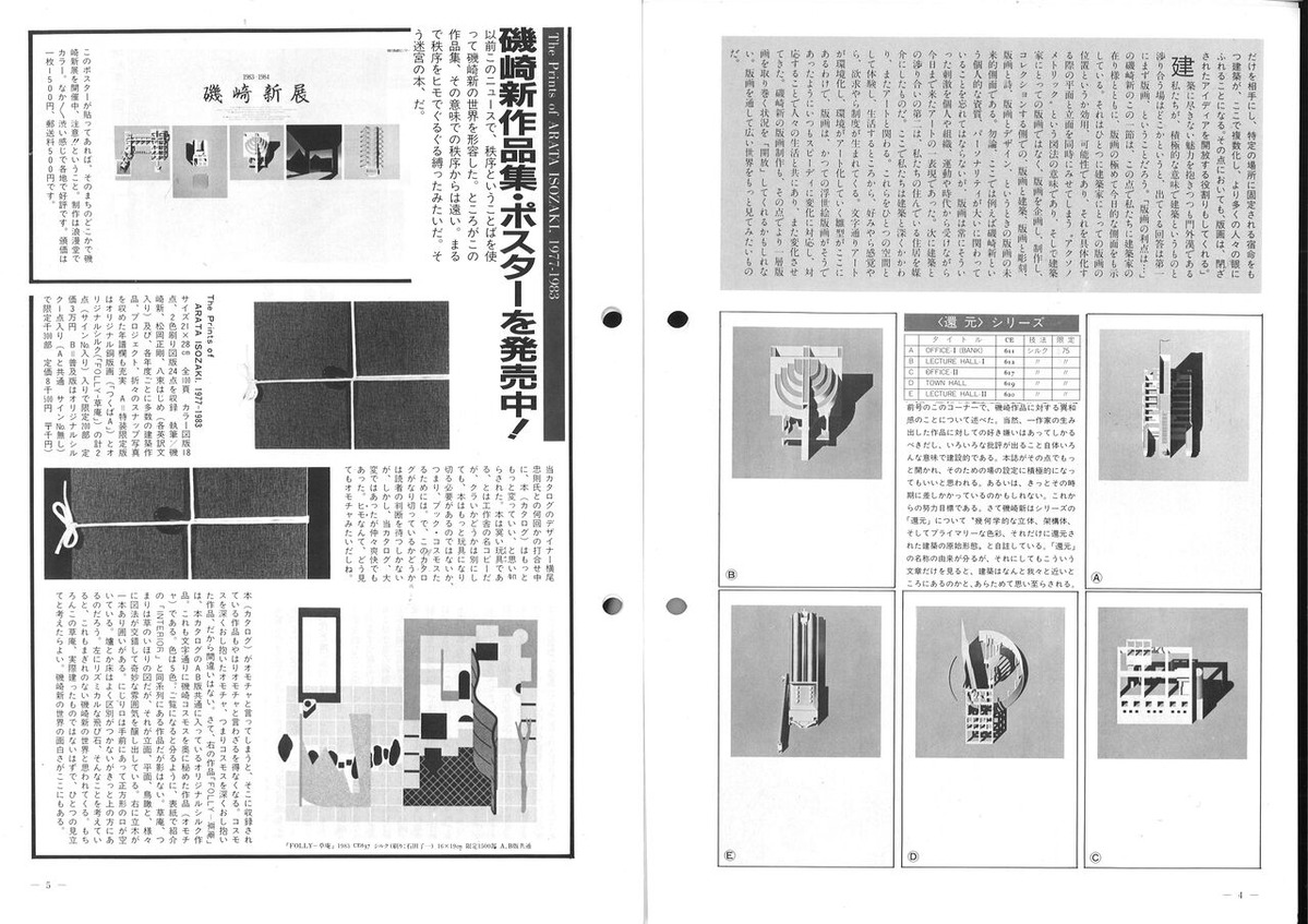 1984ǯ1���ǲ襻�󥿡��˥塼��100��4-5��