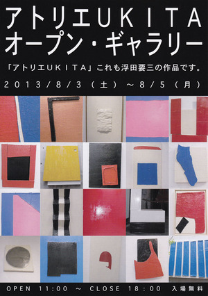 20130803���ȥꥨUKITA��ɽ