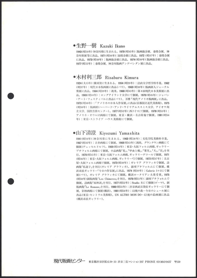 3人の作家によるオリジナル銅板画集_etc_うら