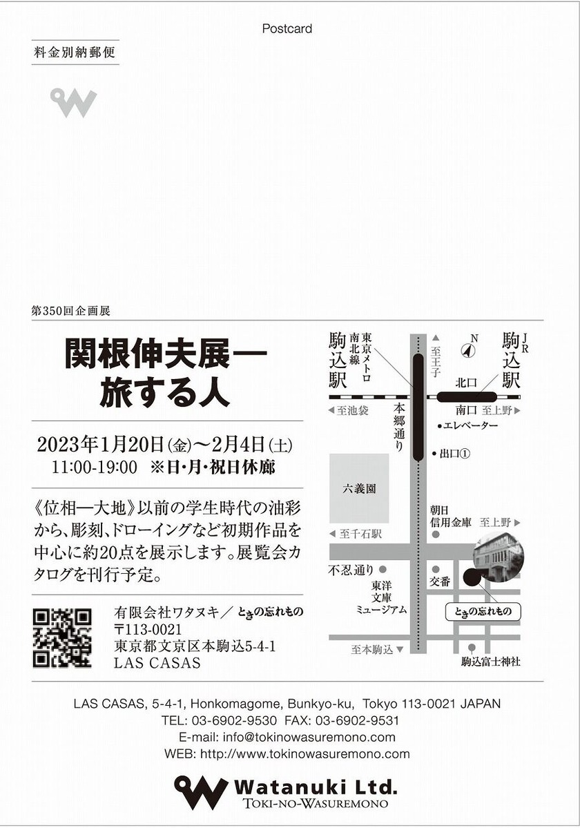関根伸夫展案内状_宛名面1280