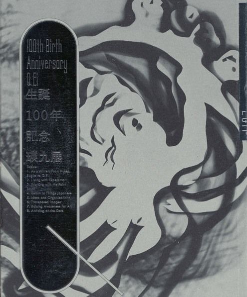 現代美術の父 瑛九展 図録　オリジナル銅版画入り特装版（限定150部） 62469290926478108ee1971beff0b9