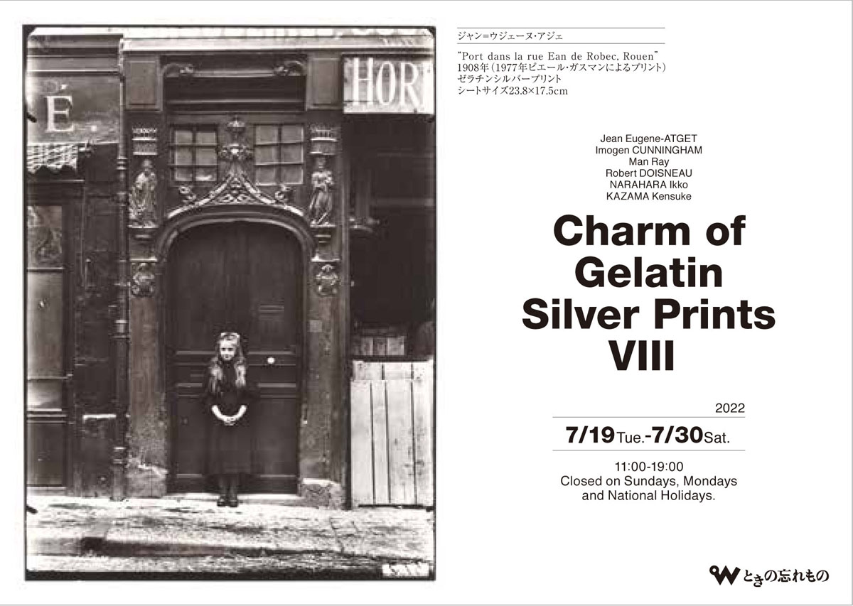 石原輝雄のエッセイ 美術館でブラパチ 第15回 東京都写真美術館 ギャラリー ときの忘れもの