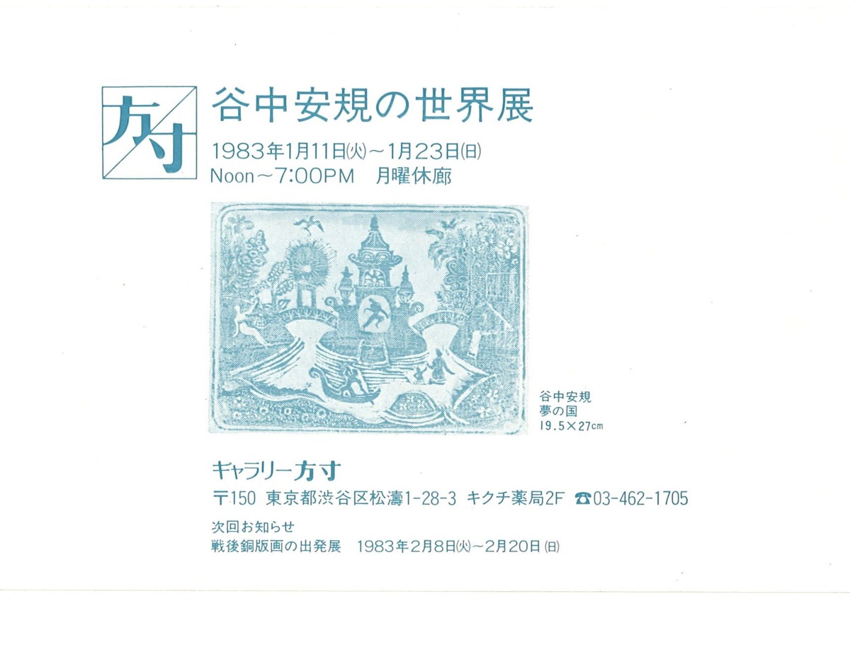 1983ǯ1����꡼������ë��µ�������Ÿ��DM