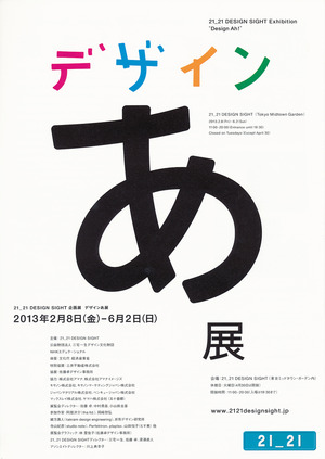 21_21 DESIGN SITE ���Ÿ �֥ǥ�����Ÿ��