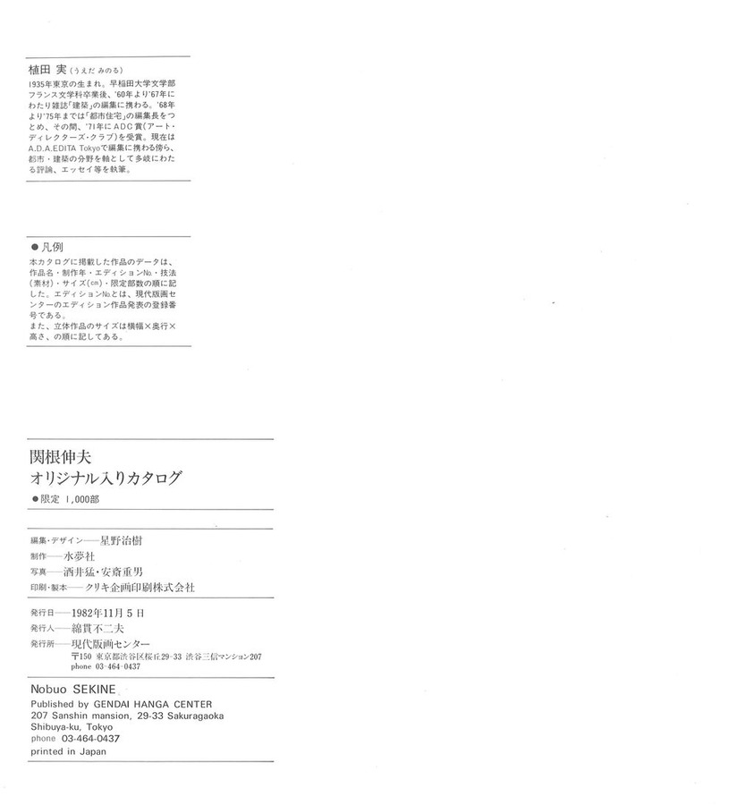1982ǯ11·î5Æü´Øº¬¿É×¥ª¥ê¥¸¥Ê¥ëÆþ¤ê¥«¥¿¥í¥°19