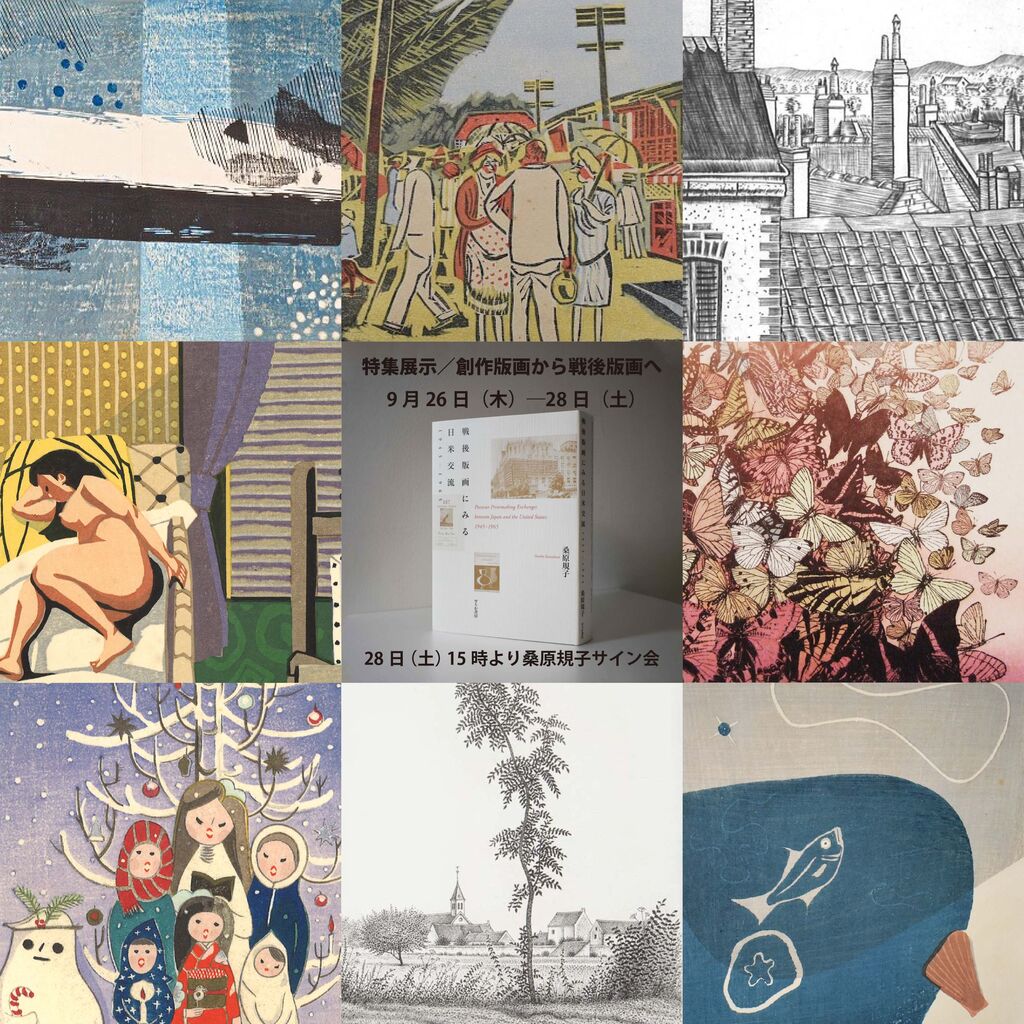 青森県版画会 同人版画集 限定品 佐藤米次郎 ほか 【公式通販】