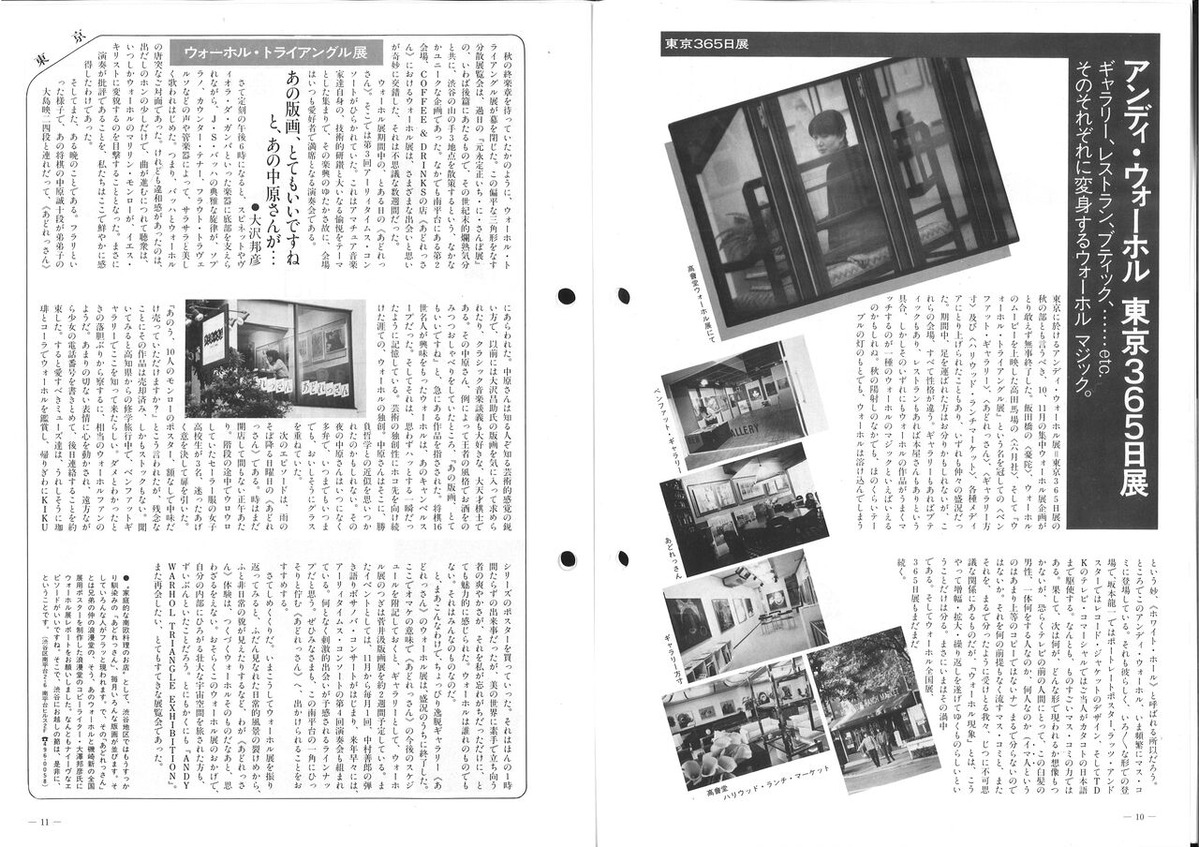 1983ǯ12���ǲ襻�󥿡��˥塼��99��10-11��