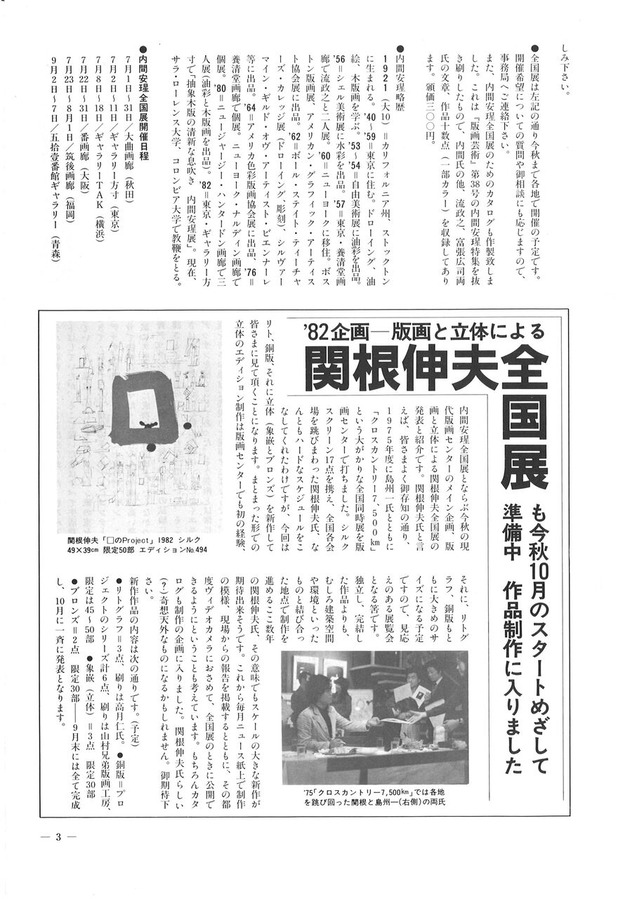 198207�ǲ襻�󥿡��˥塼��82��-3
