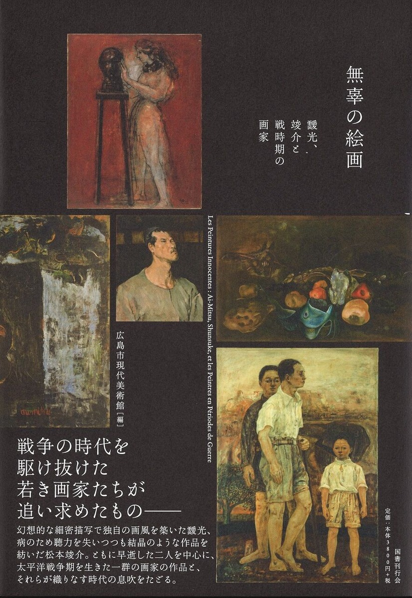 無辜の絵画