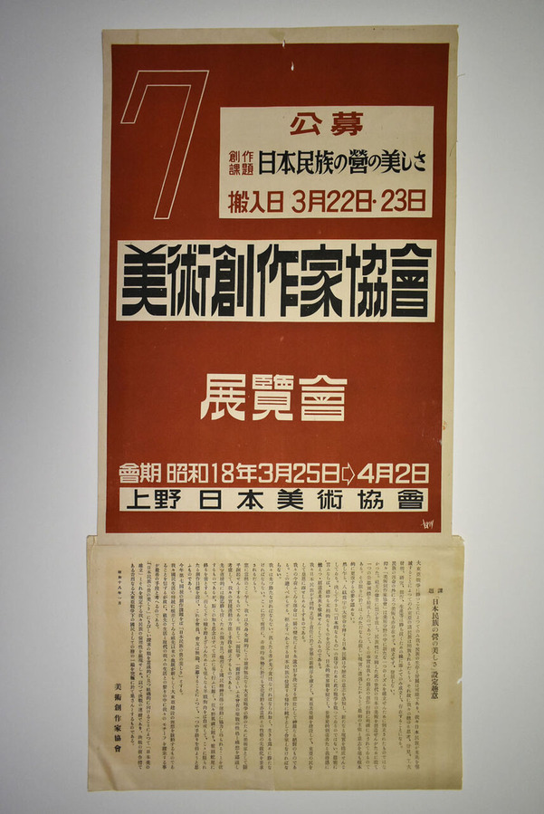 1943年美術創作家協会ポスター