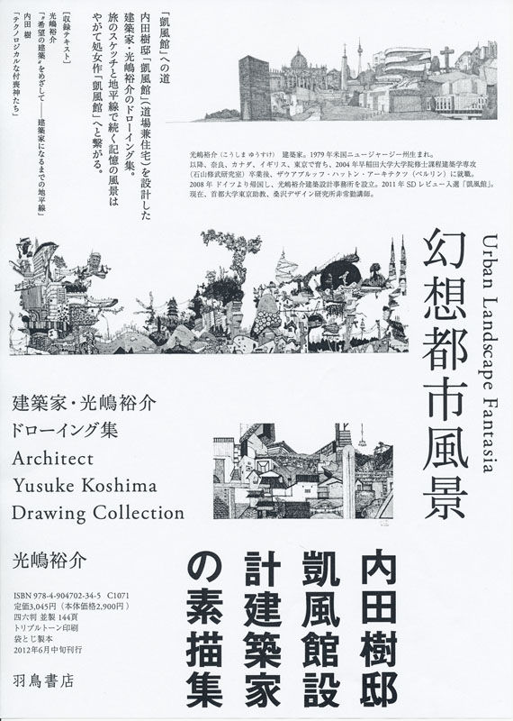 ヘルムート ヤコビイ ドローイング集 建築 作品集 ヘルムート ヤコビイ ドローイング集 建築 作品集 43527