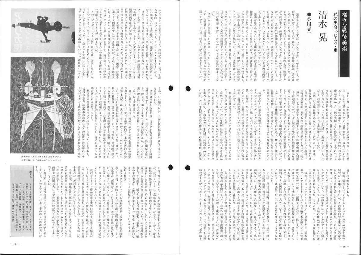 1983ǯ12���ǲ襻�󥿡��˥塼��99��16-17��