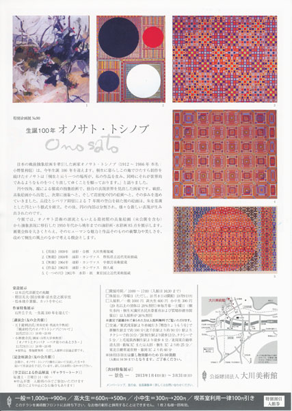大川美術館「生誕100年 オノサト・トシノブ」展を見て2 : ギャラリー 大川美術館「生誕100年 オノサト・トシノブ」展を見て2 : ギャラリー
