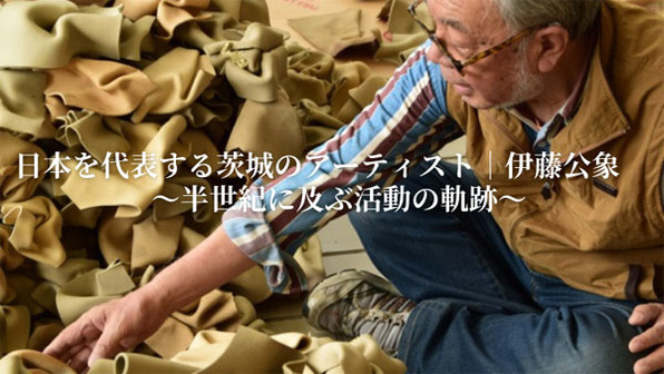 伊藤公象1