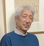 戸村茂樹