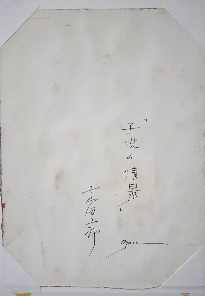 No.13 小山田二郎 (4)