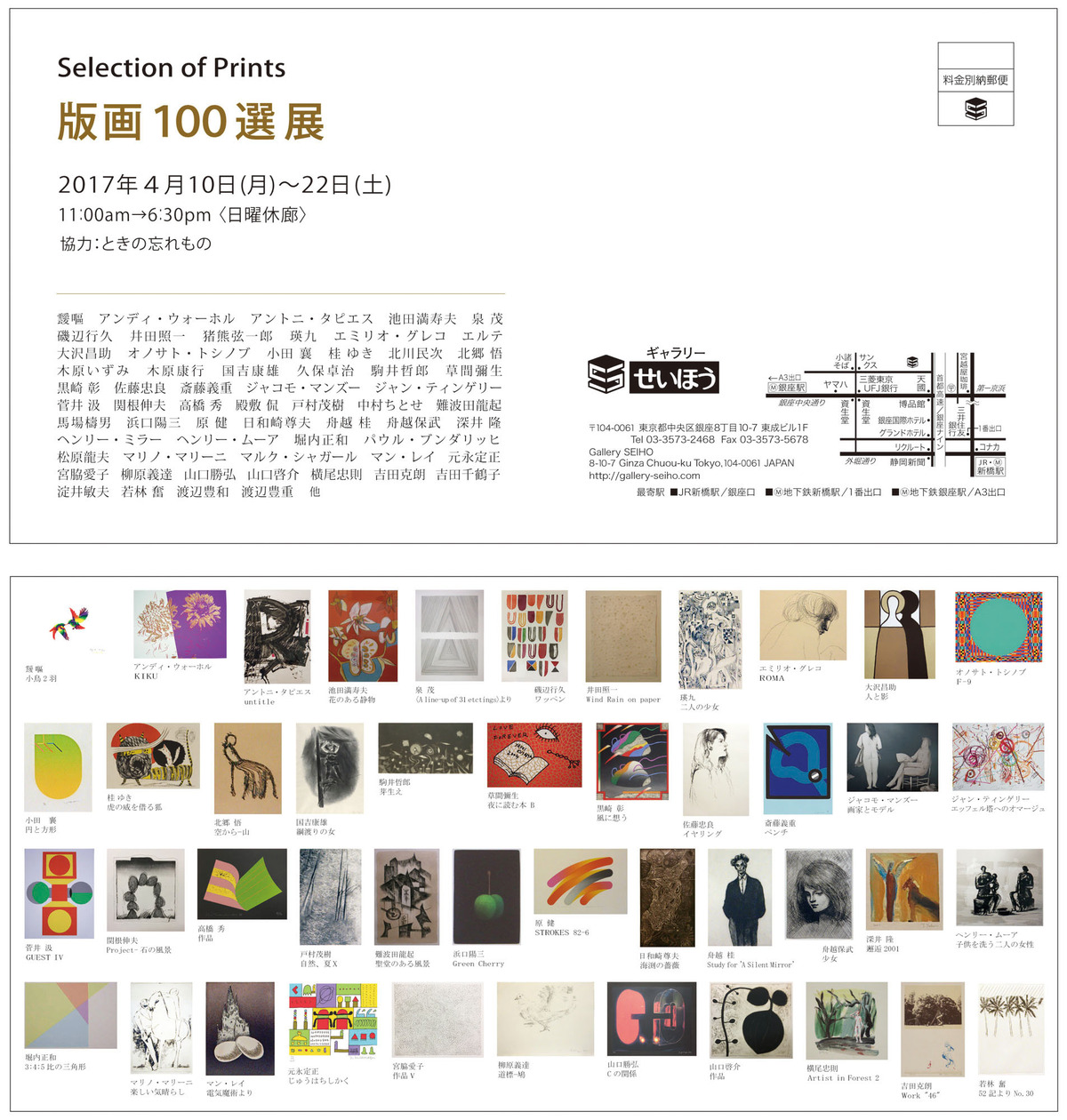 ��¡������꡼�����ۤ����ǲ�100��Ÿ��2017ǯ4��10���ʷ�ˡ�4��22�����ڡ�