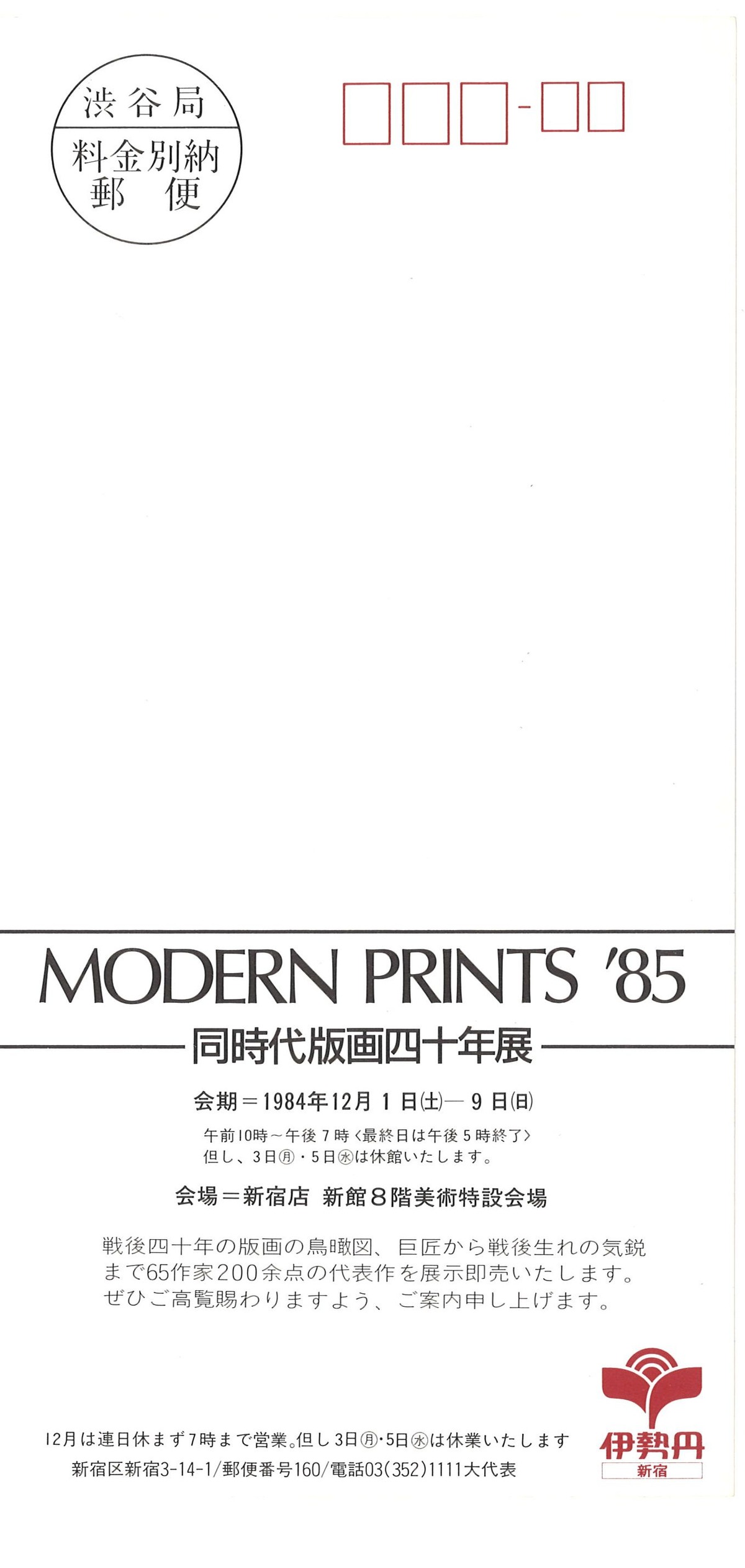 1984ǯ12�����ðMODERN PRINT'85