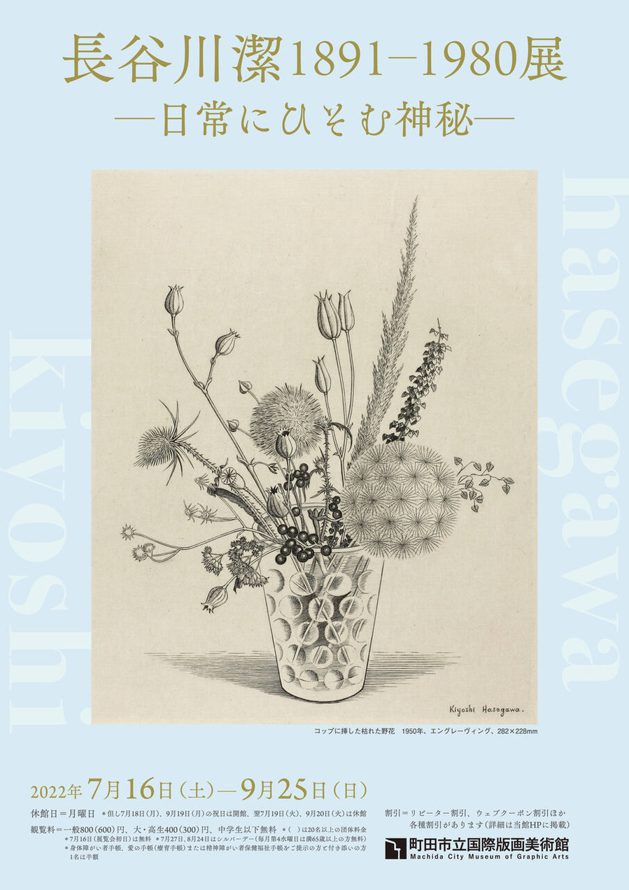 Į�Ļ�Ω����ǲ����Ѵۡ�Ĺë��� 1891-1980Ÿ �� ����ˤҤ������ ����7��16����9��25��