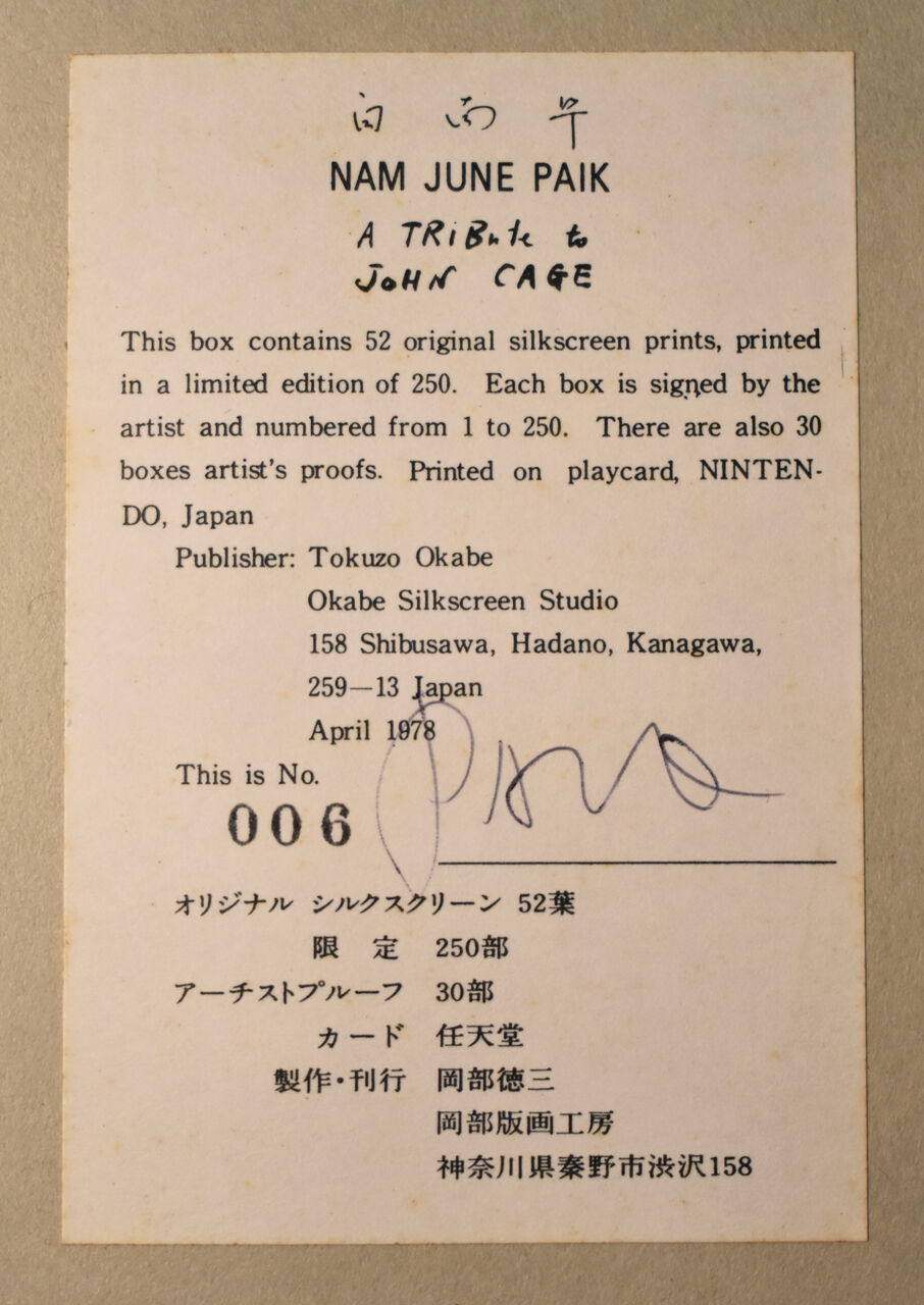 岡部徳三とナム・ジュン・パイク、ジョン・ケージ、ジョナス・メカス コメント
