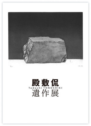 33 殿敷侃 864円