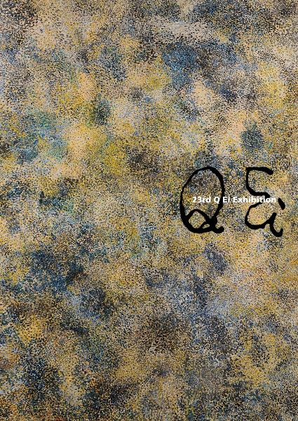 瀧口修造のエッセイ「ひとつの軌跡 瑛九をいたむ」 : ギャラリー とき