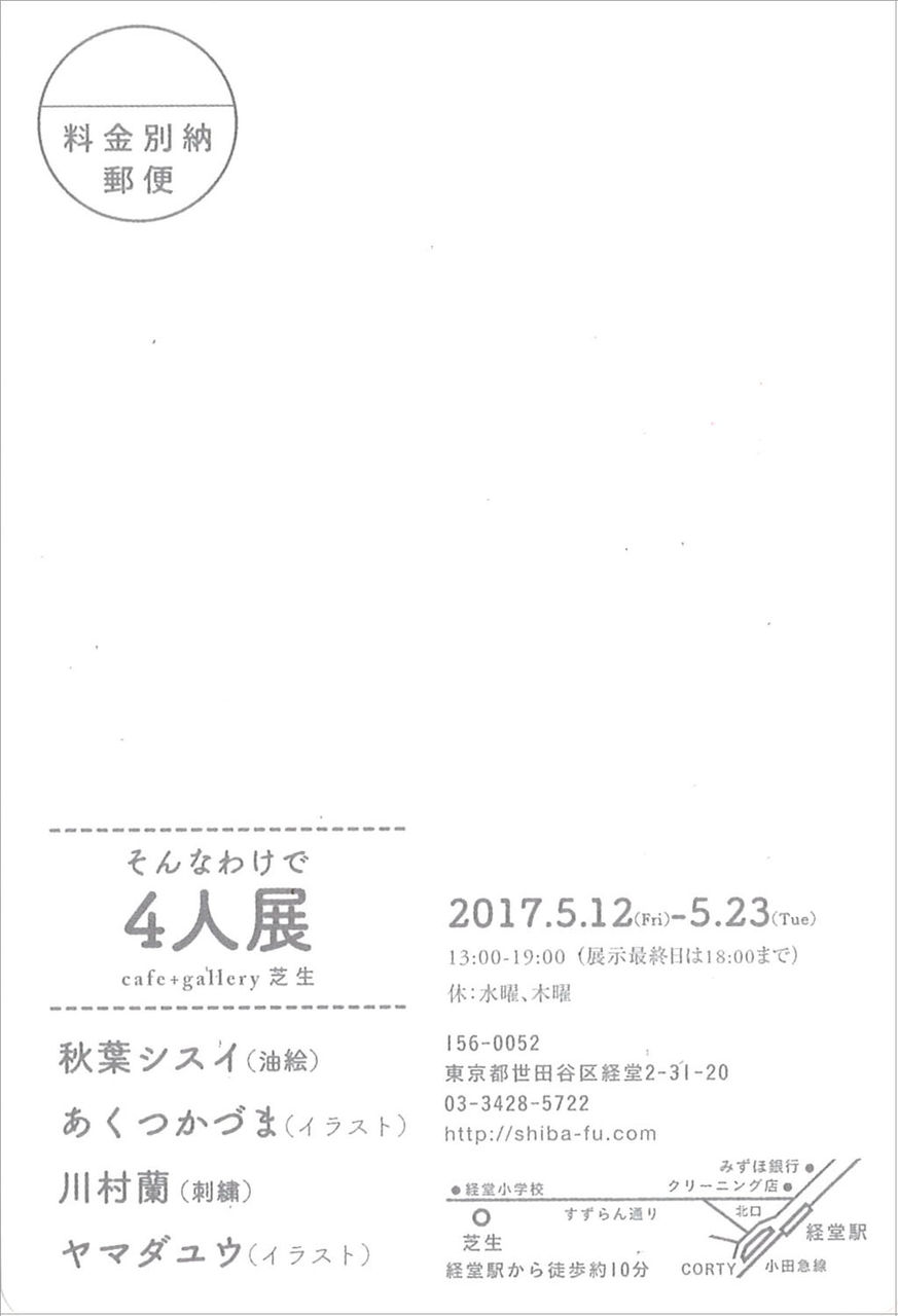 秋葉シスイが東京で 渡辺貴子が山梨で展覧会に参加します ギャラリー ときの忘れもの