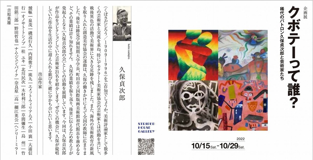 久保貞次郎の会_案内状_表面1280