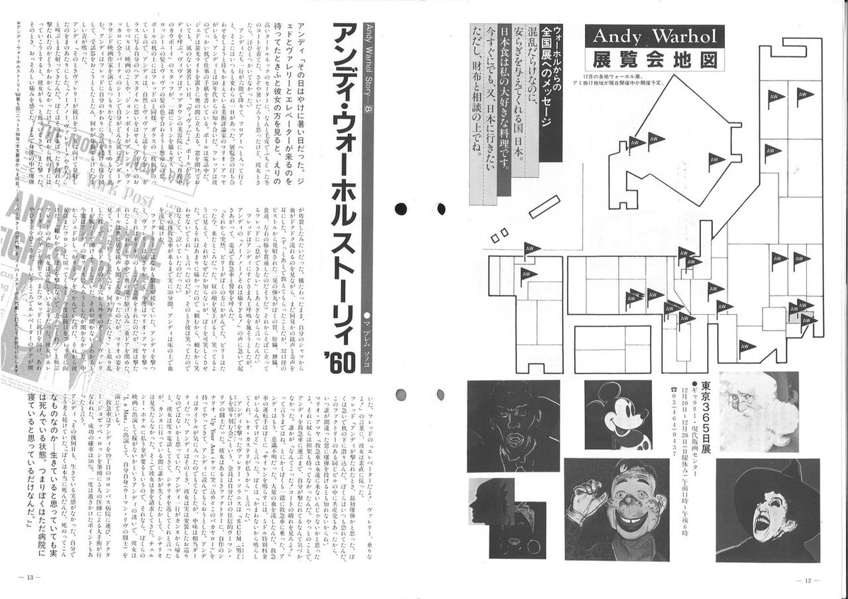 1983ǯ12���ǲ襻�󥿡��˥塼��99��12-13��