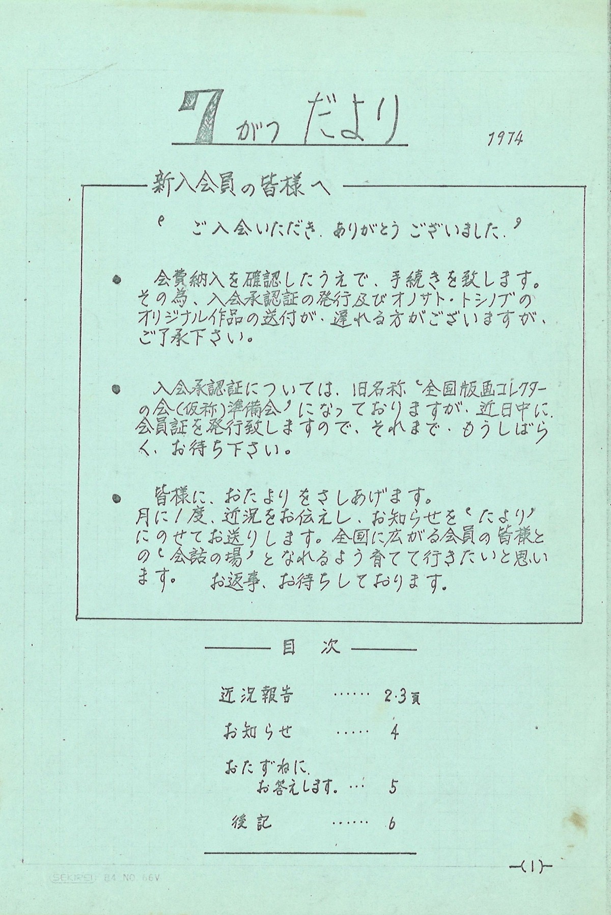 1974ǯ7������