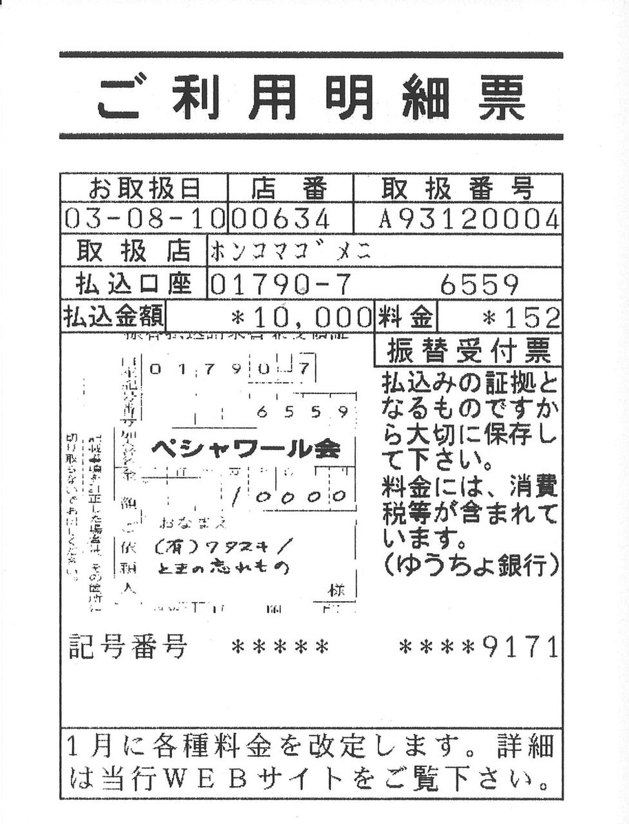 202108明細票