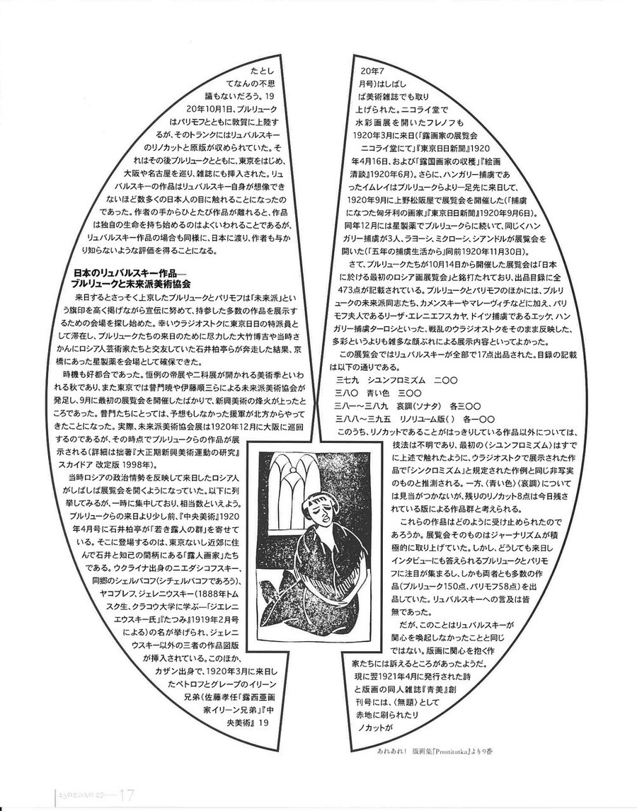 Vol.3 五十殿利治「パーヴェル・リュバルスキー」_pages-to-jpg-0005
