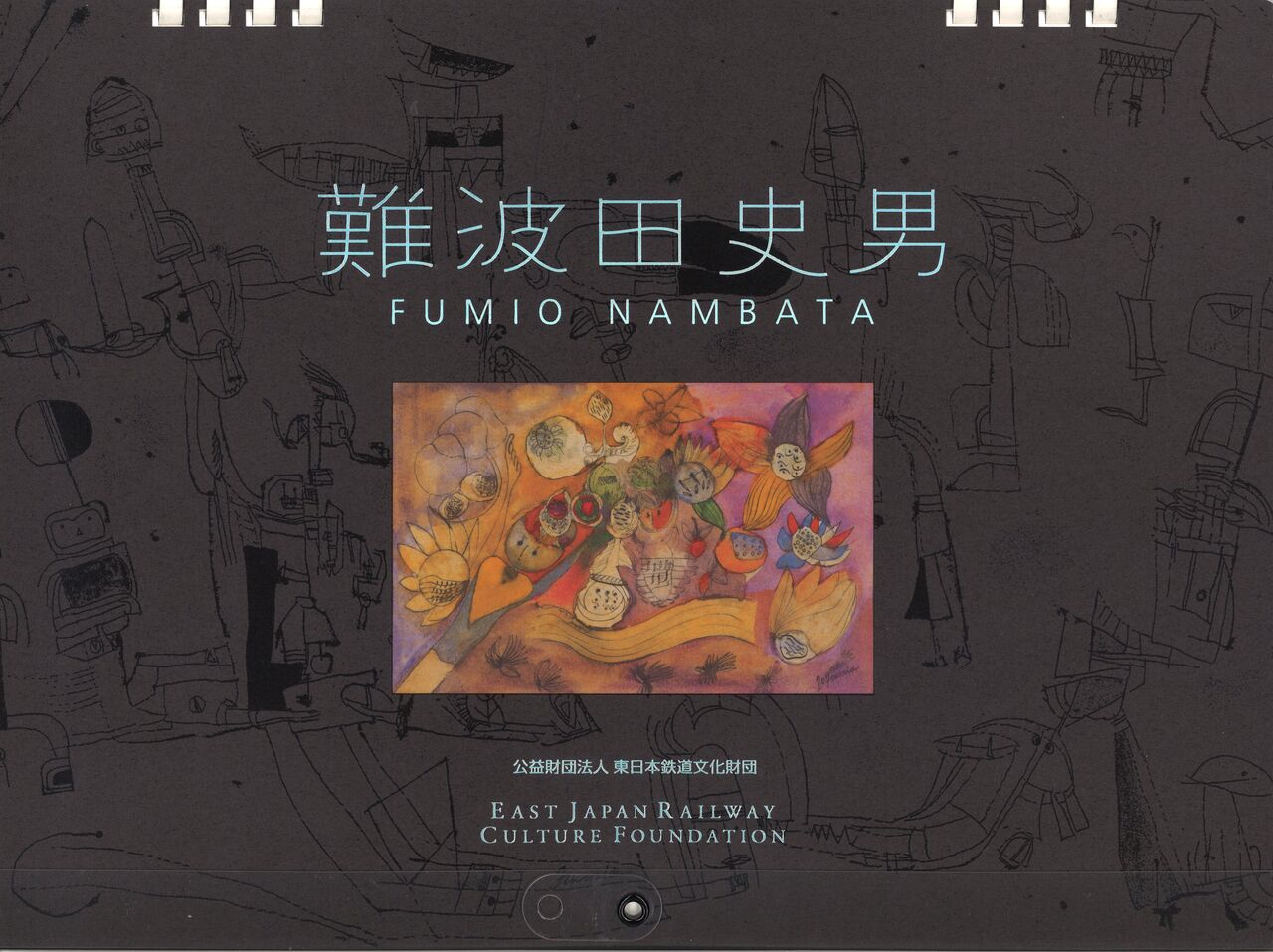 大塚美史、湖畔夕凪（エボアールにて）、希少な画集より 大塚美史、湖畔