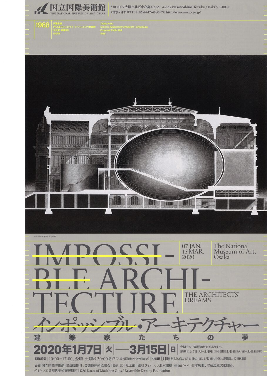 アートポスター 磯崎新 東京新都庁舎 コンペ 建築 送料込 匿名